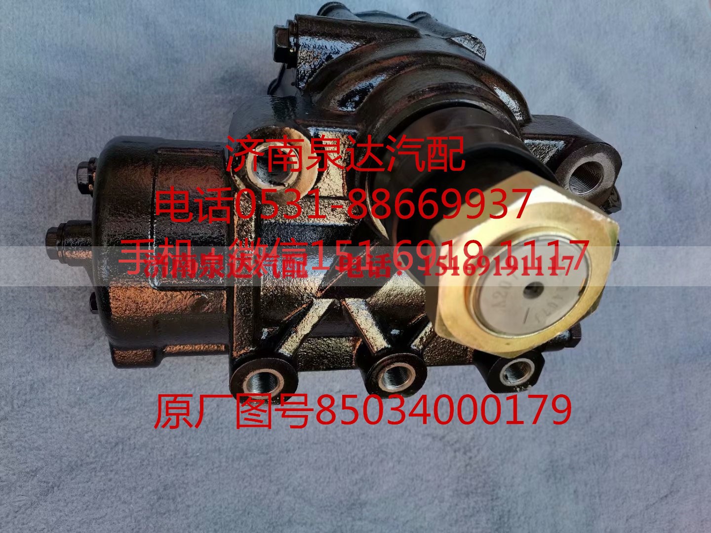 85034000179,方向機總成,濟南泉達汽配有限公司