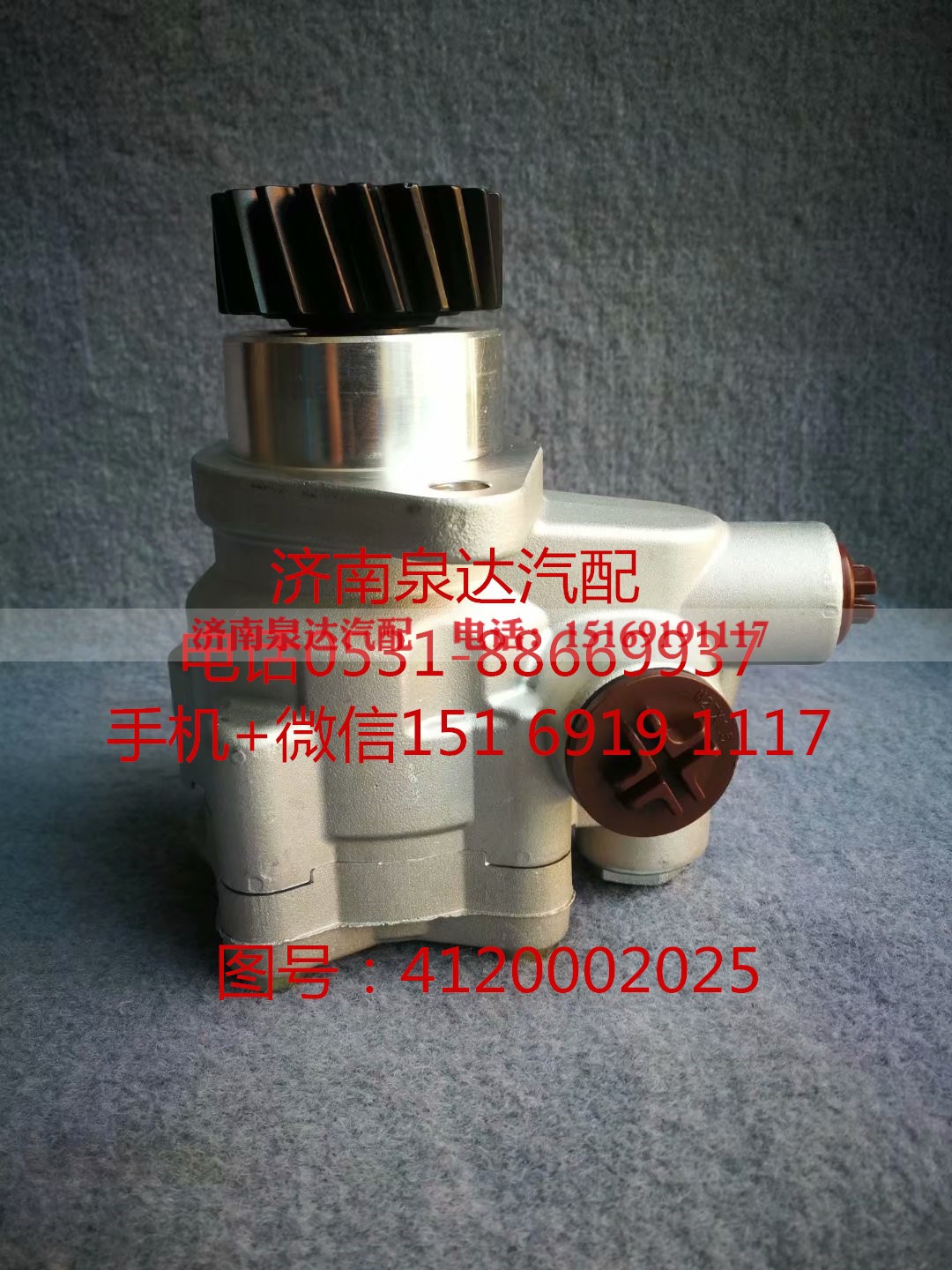 4120002025,转向助力泵,济南泉达汽配有限公司