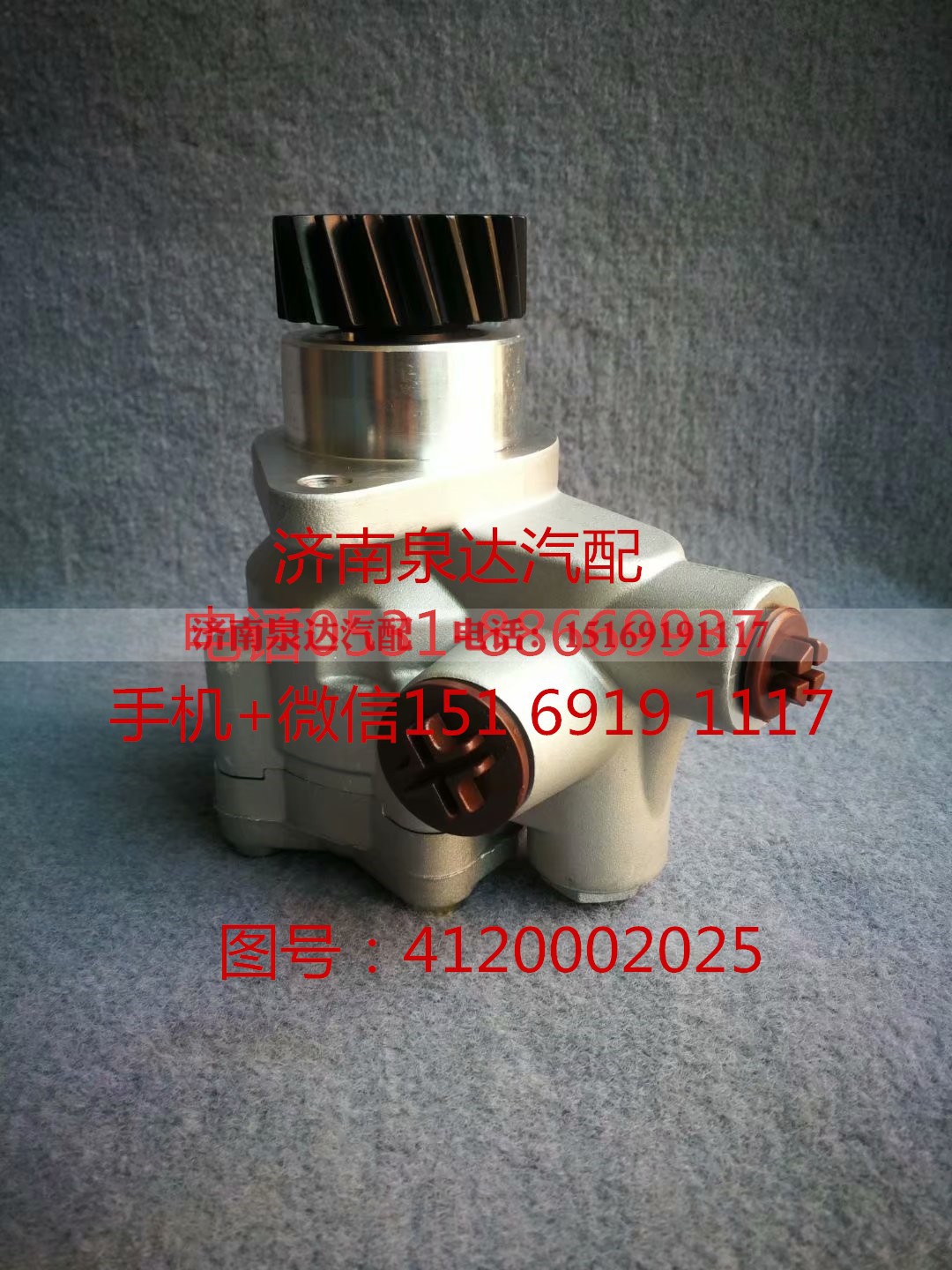4120002025,转向助力泵,济南泉达汽配有限公司