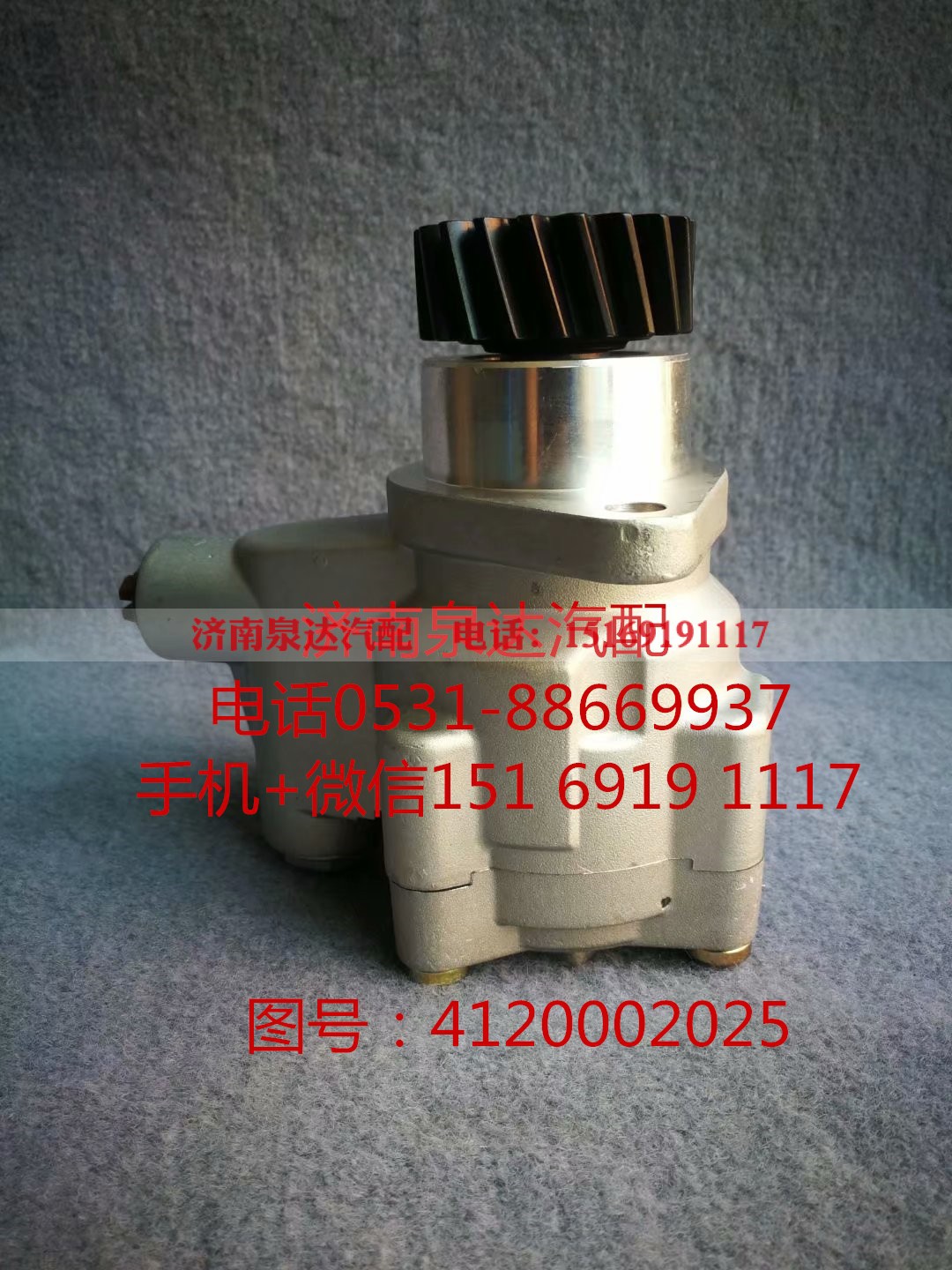 4120002025,转向助力泵,济南泉达汽配有限公司