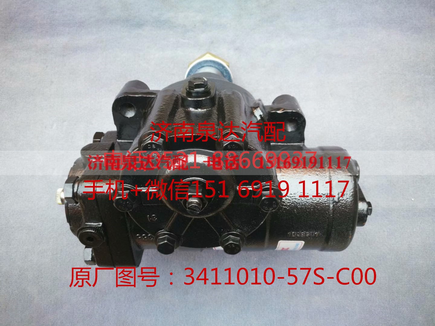 3411010-57S-C00,方向机总成,济南泉达汽配有限公司