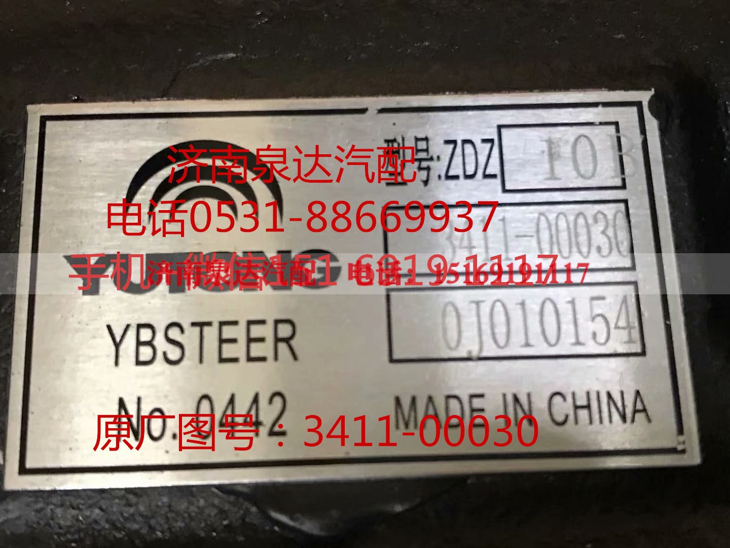 3411-00030,方向机总成,济南泉达汽配有限公司