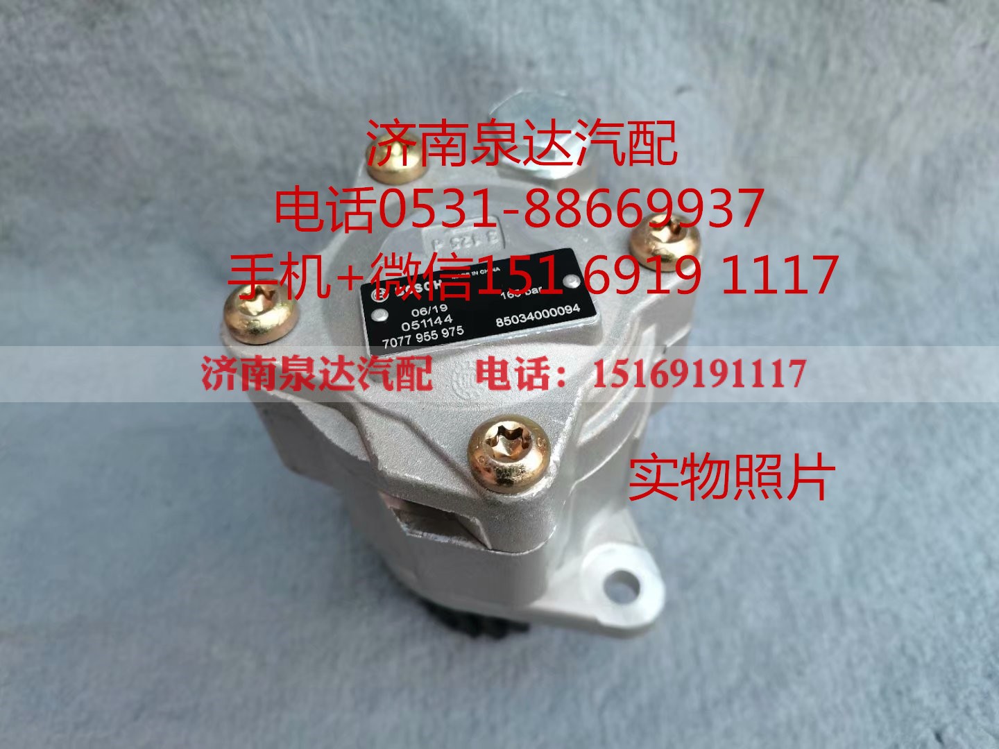 7077955975,转向助力泵,济南泉达汽配有限公司