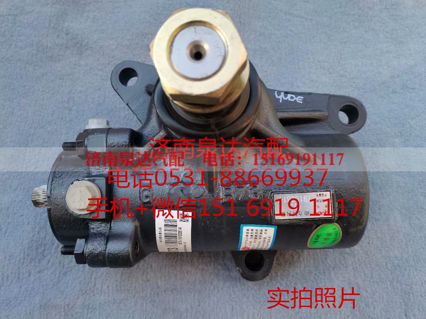 B17-3411010,方向机总成,济南泉达汽配有限公司