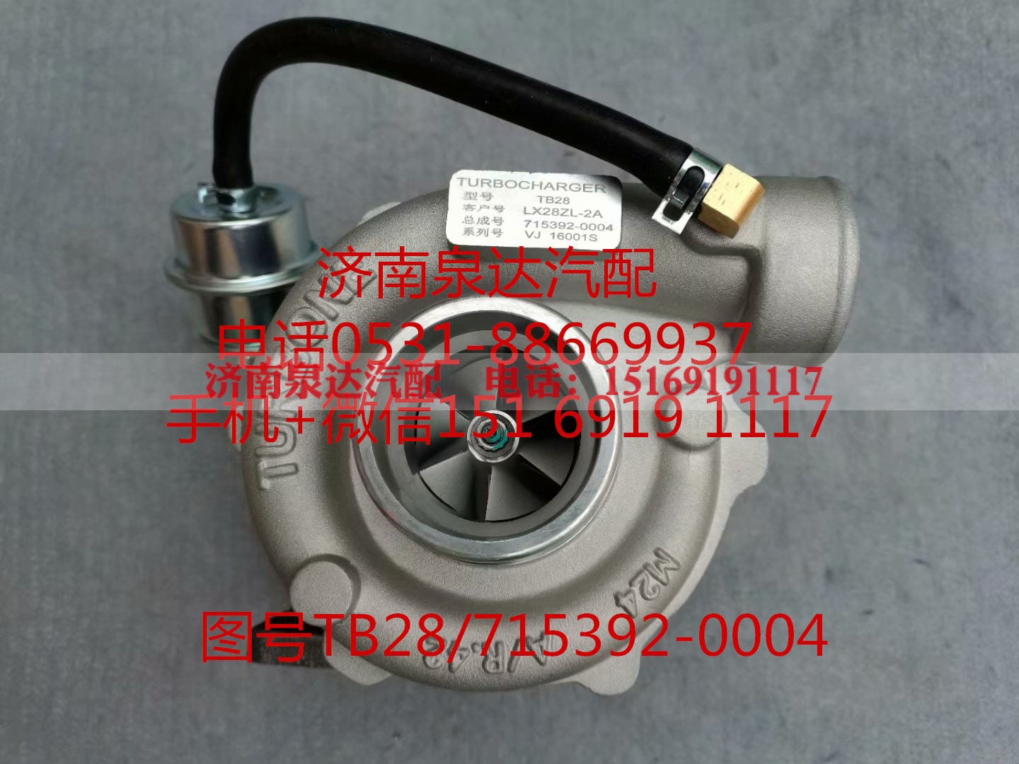 TB28/715392-0004,增压器,济南泉达汽配有限公司