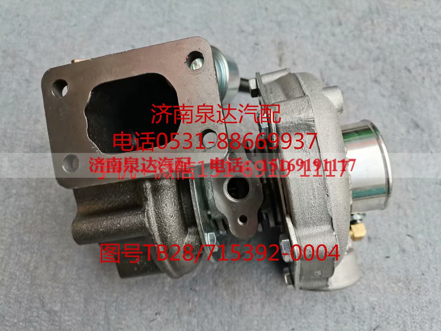 TB28/715392-0004,增压器,济南泉达汽配有限公司