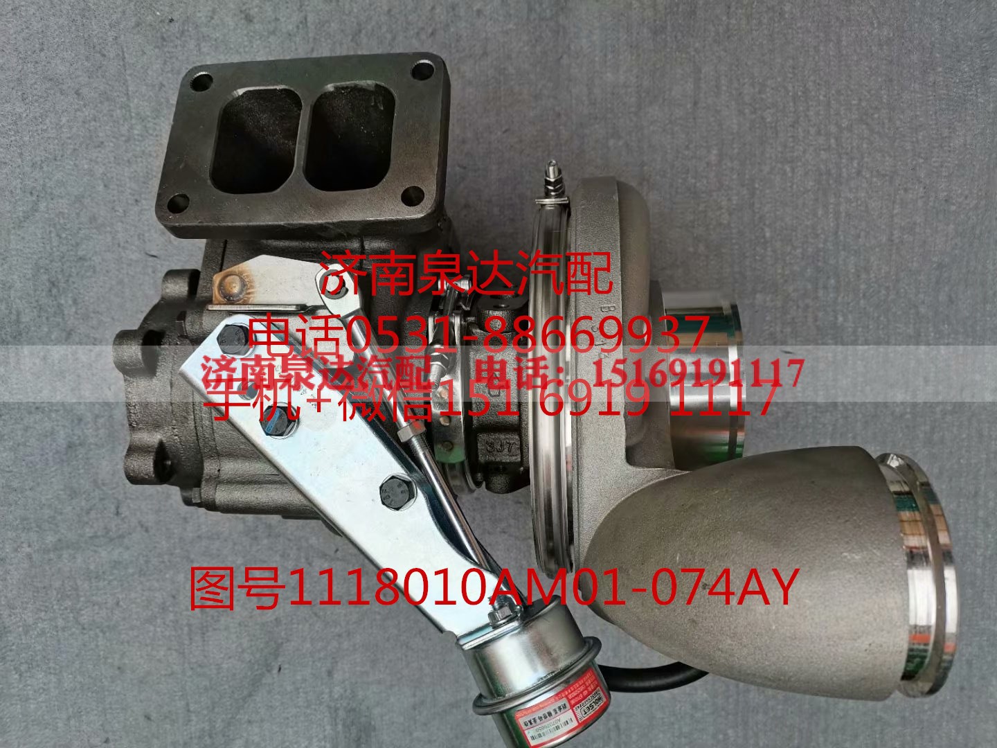 1118010AM01-074AY,增压器,济南泉达汽配有限公司