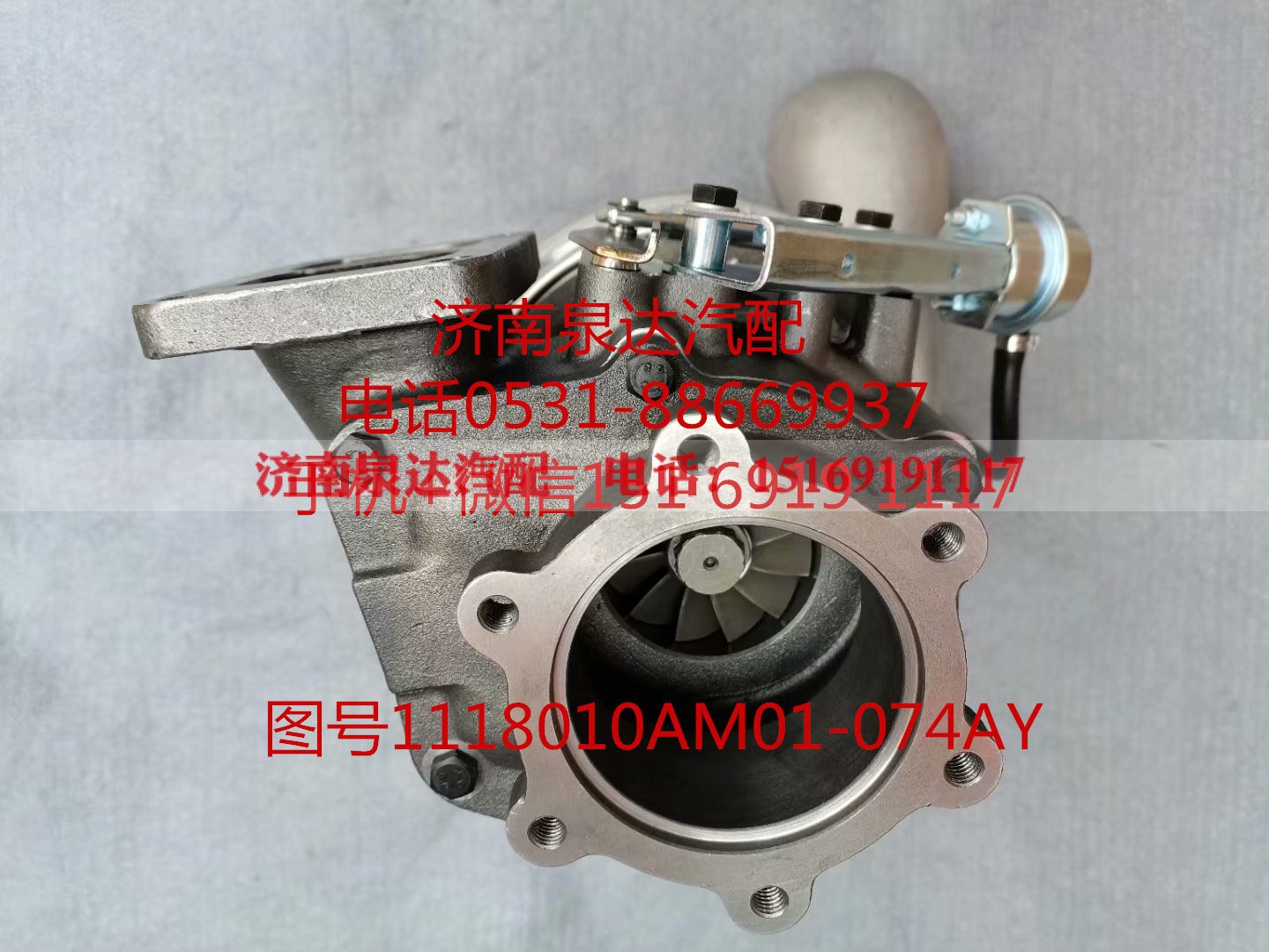 1118010AM01-074AY,增压器,济南泉达汽配有限公司