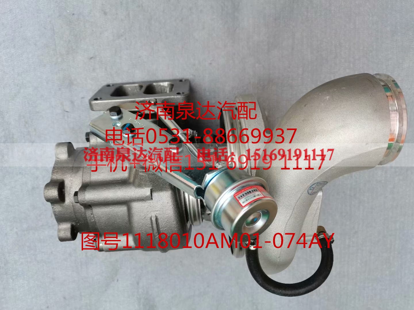 1118010AM01-074AY,增压器,济南泉达汽配有限公司