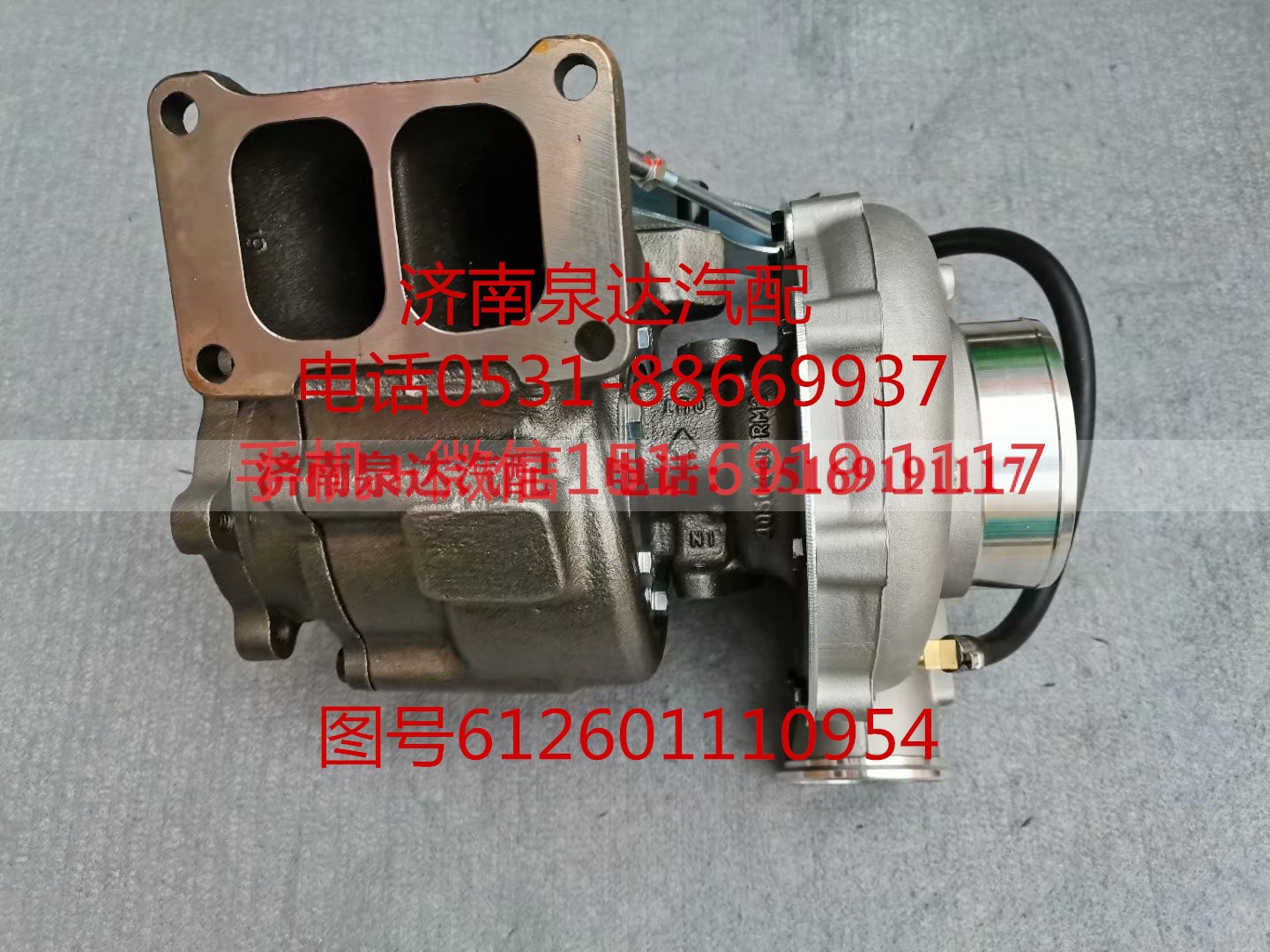 612601110954,增压器,济南泉达汽配有限公司