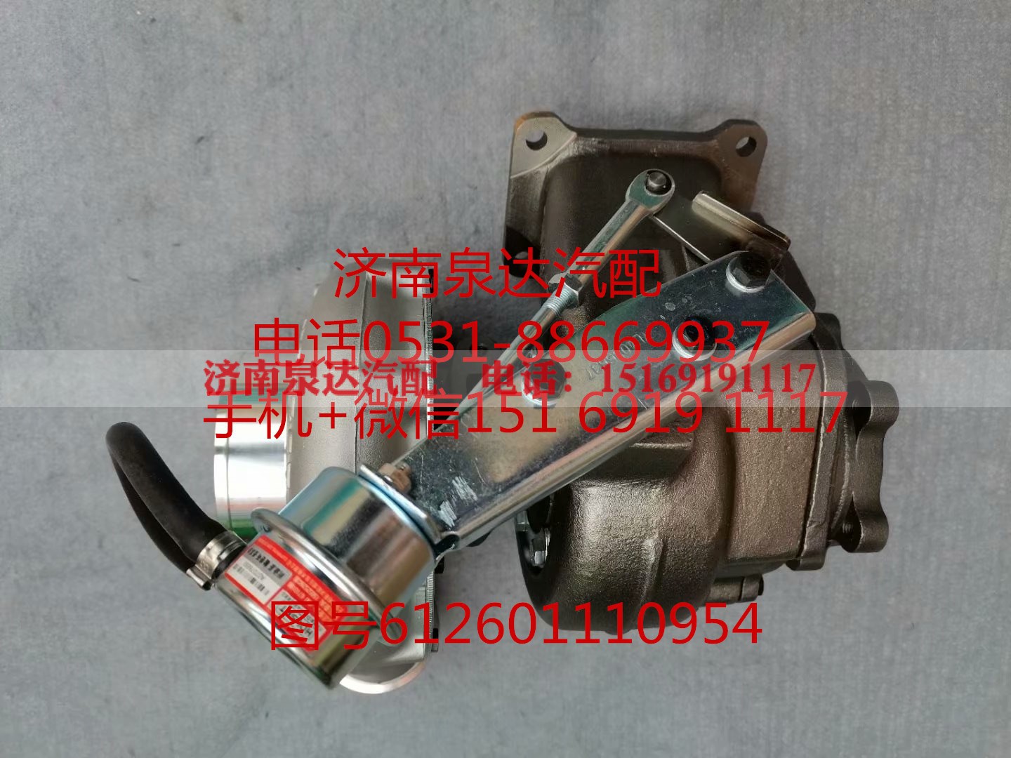 612601110954,增压器,济南泉达汽配有限公司