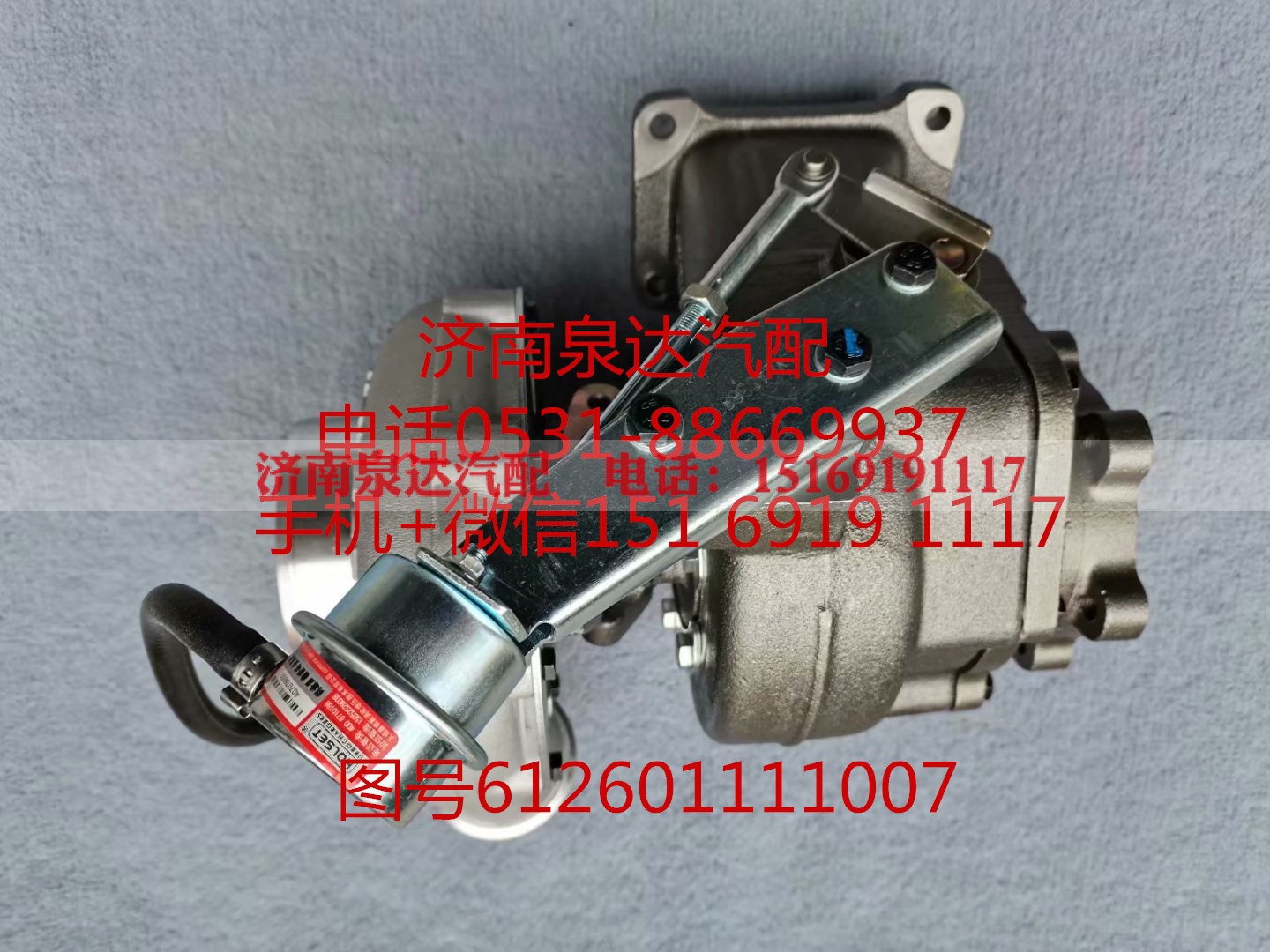 612601111007,增压器,济南泉达汽配有限公司