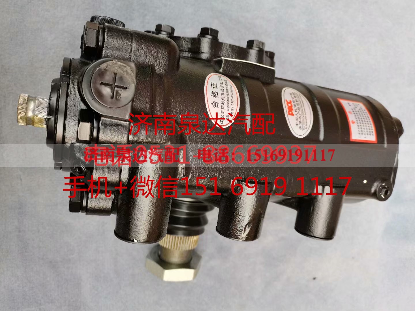 DZ9X189430101,方向机总成,济南泉达汽配有限公司