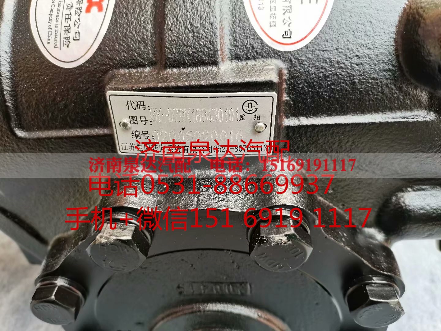 DZ9X189430101,方向机总成,济南泉达汽配有限公司