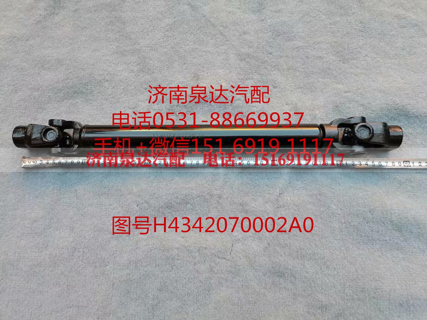 H4342070002A0,轉(zhuǎn)向伸縮軸,濟(jì)南泉達(dá)汽配有限公司