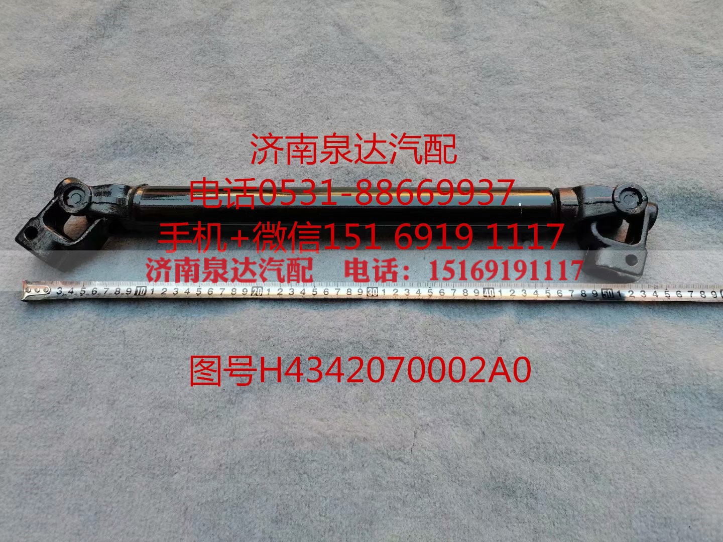 H4342070002A0,轉(zhuǎn)向伸縮軸,濟(jì)南泉達(dá)汽配有限公司