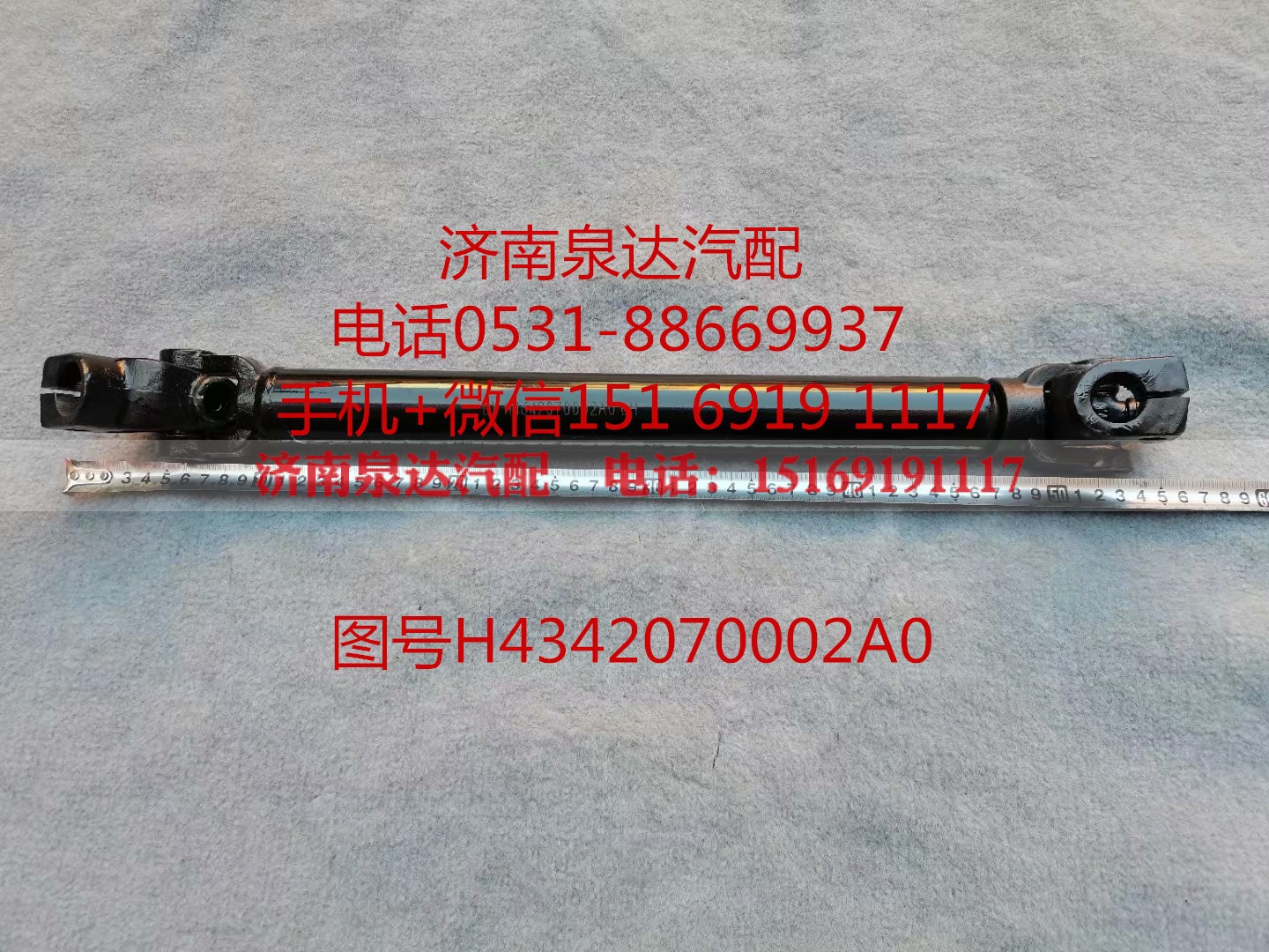 H4342070002A0,轉(zhuǎn)向伸縮軸,濟(jì)南泉達(dá)汽配有限公司