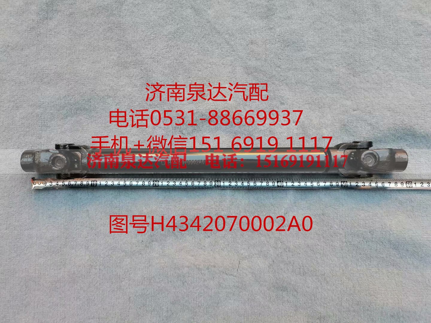 H4342070002A0,轉(zhuǎn)向伸縮軸,濟(jì)南泉達(dá)汽配有限公司