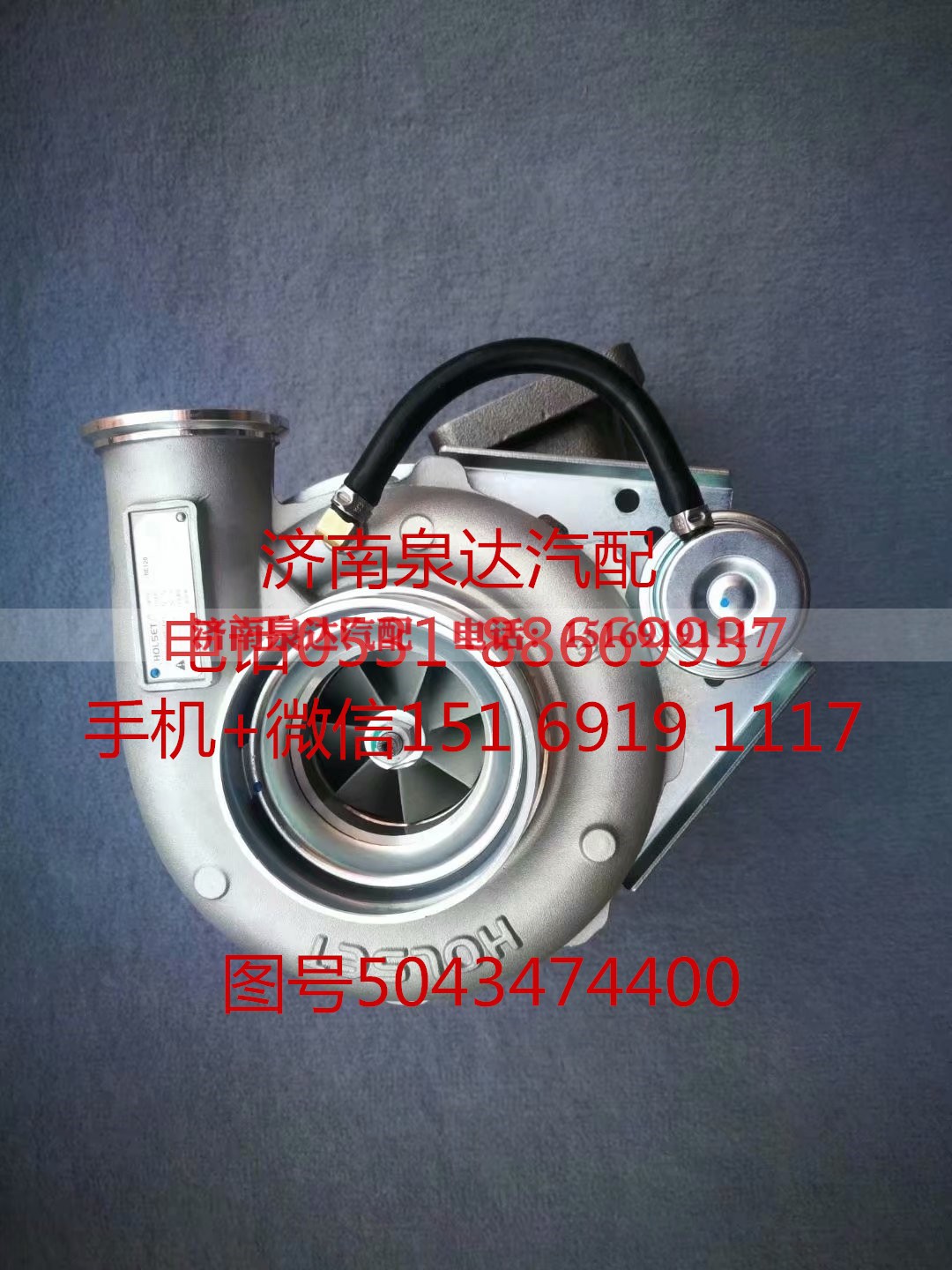 5043474400,增压器,济南泉达汽配有限公司