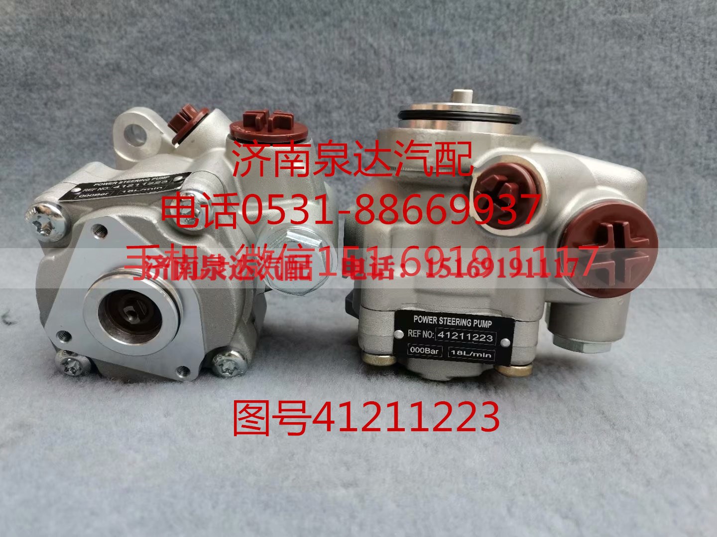 41211223,转向助力泵,济南泉达汽配有限公司