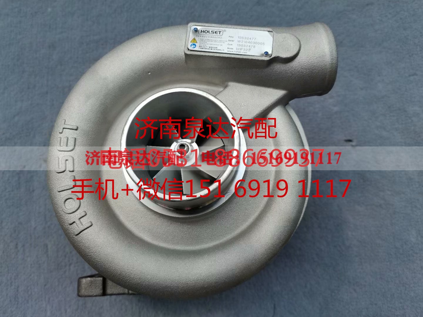 13032478,增压器,济南泉达汽配有限公司