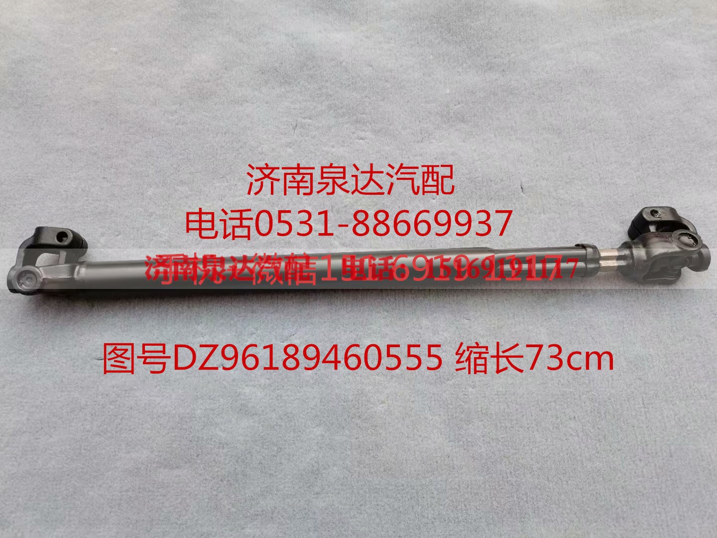 DZ96189460555,伸缩轴,济南泉达汽配有限公司