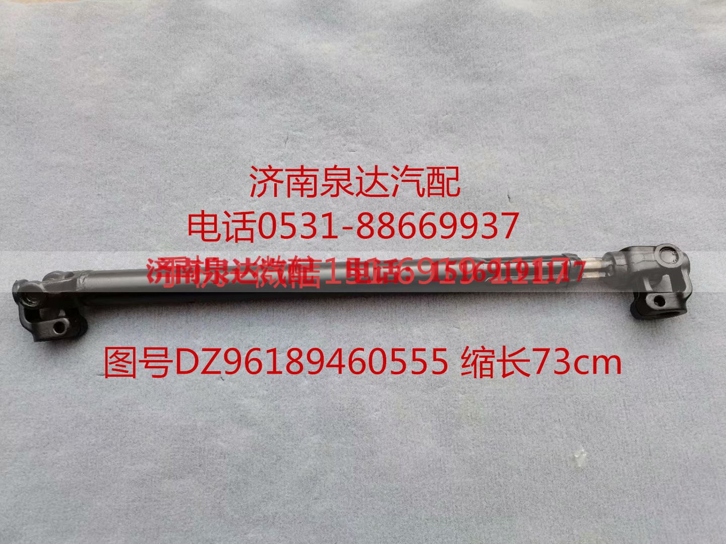 DZ96189460555,伸缩轴,济南泉达汽配有限公司