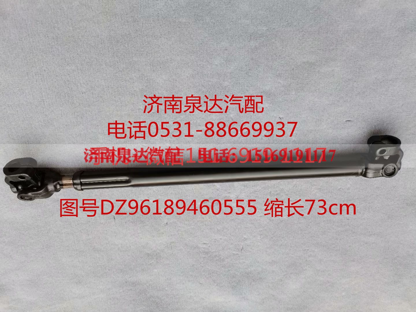 DZ96189460555,伸缩轴,济南泉达汽配有限公司