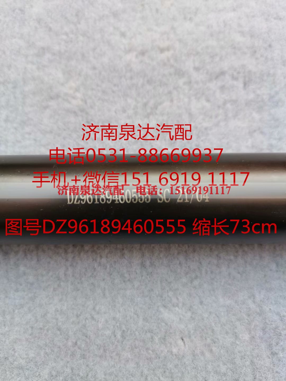 DZ96189460555,伸缩轴,济南泉达汽配有限公司
