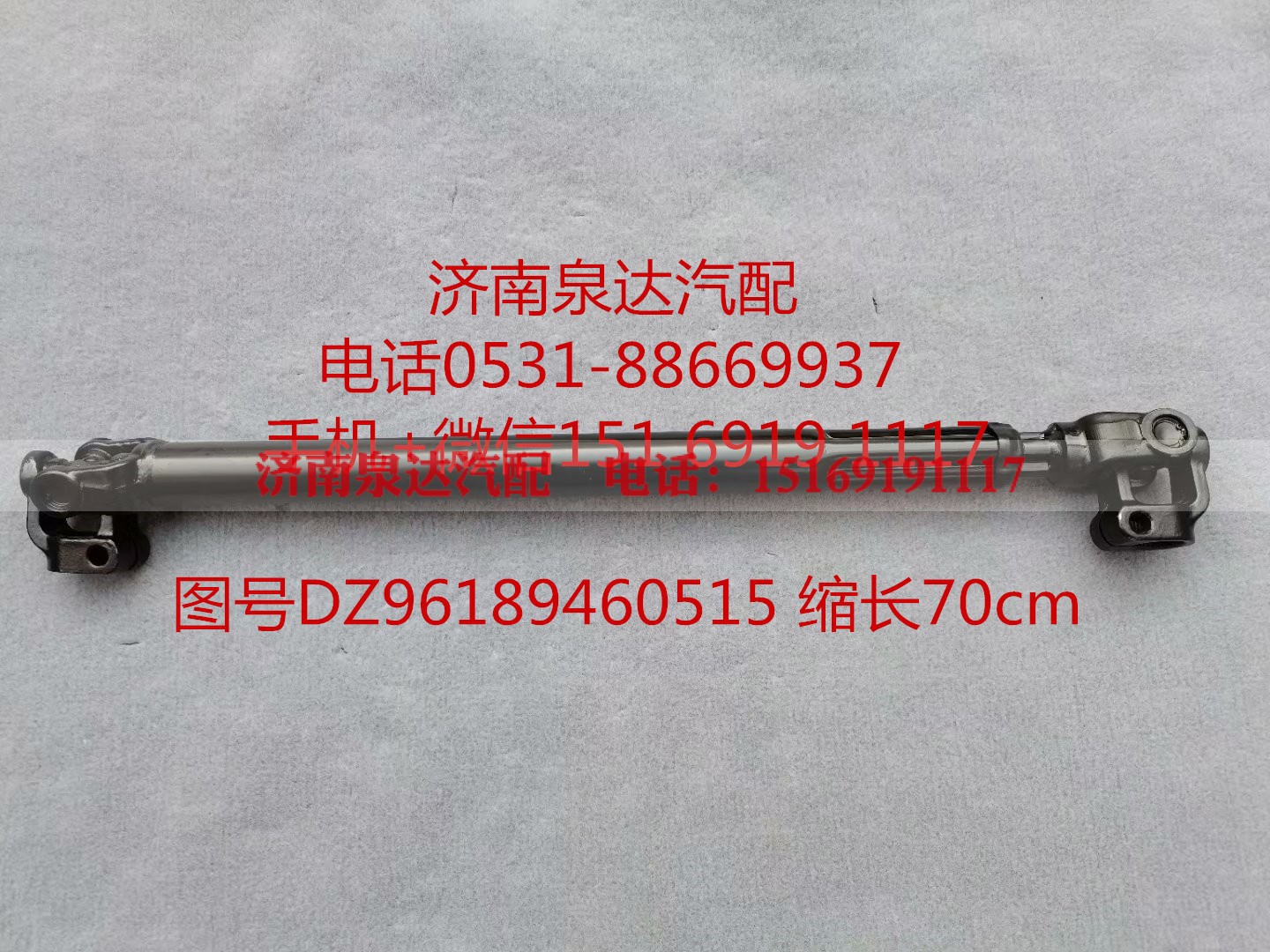 DZ96189460515,伸縮軸,濟(jì)南泉達(dá)汽配有限公司