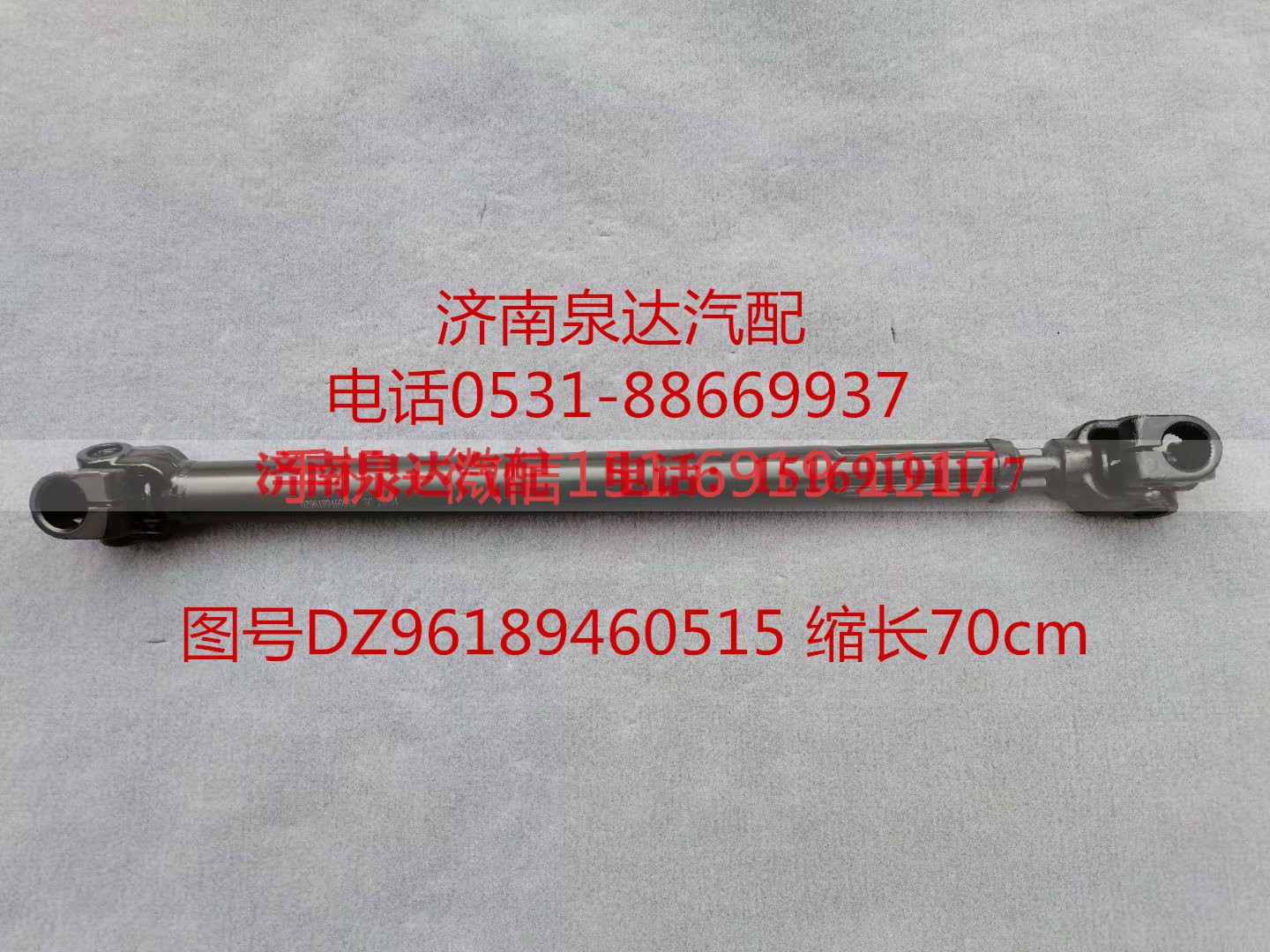 DZ96189460515,伸縮軸,濟(jì)南泉達(dá)汽配有限公司
