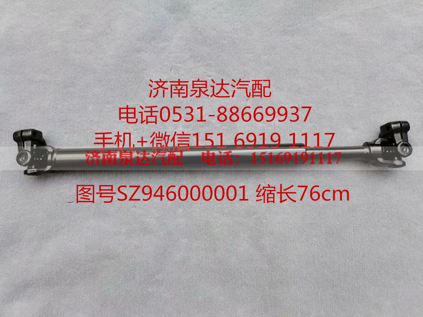 SZ946000001,伸缩轴,济南泉达汽配有限公司