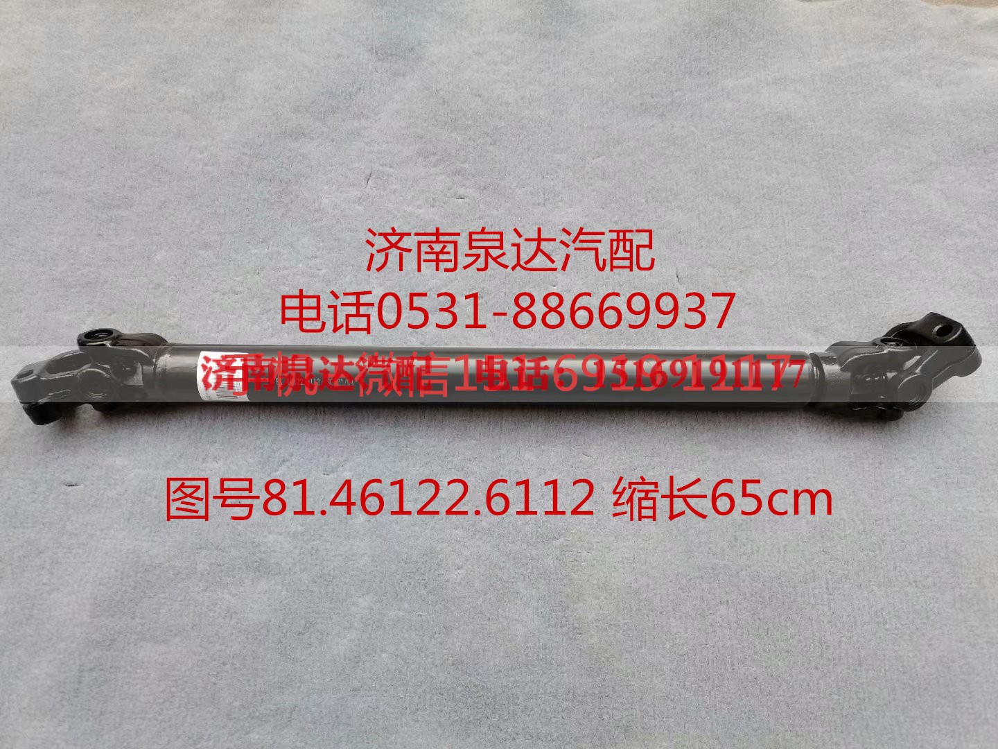 81.46122.6112,伸缩轴,济南泉达汽配有限公司