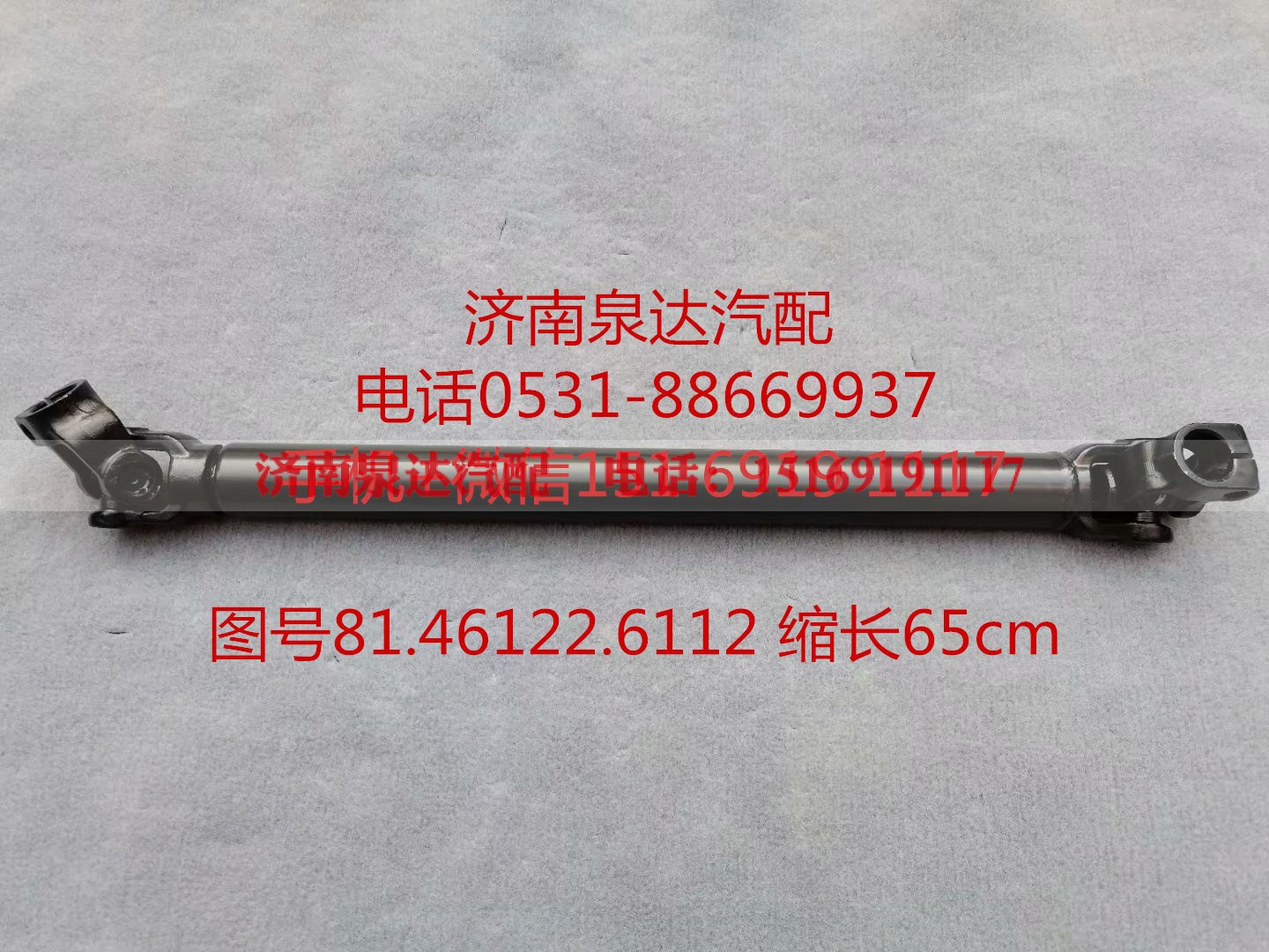 81.46122.6112,伸缩轴,济南泉达汽配有限公司