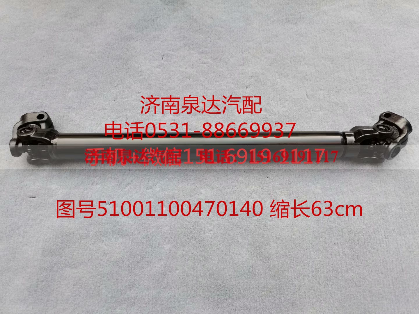 51001100470140,伸缩轴,济南泉达汽配有限公司