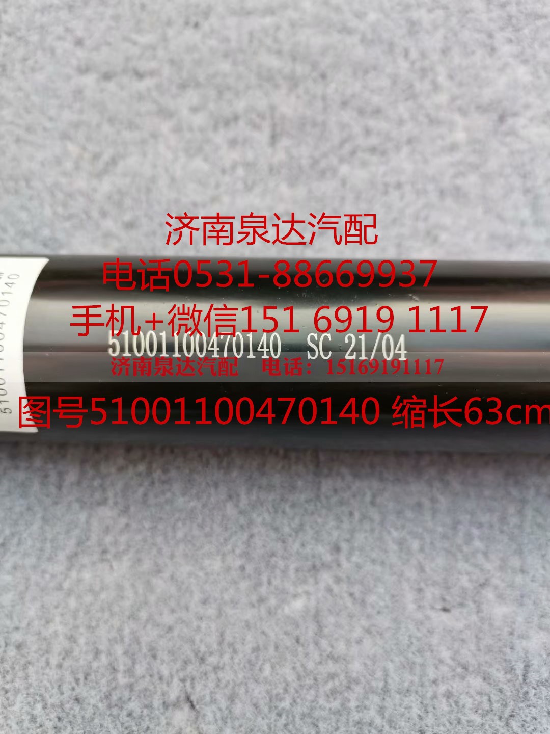51001100470140,伸缩轴,济南泉达汽配有限公司