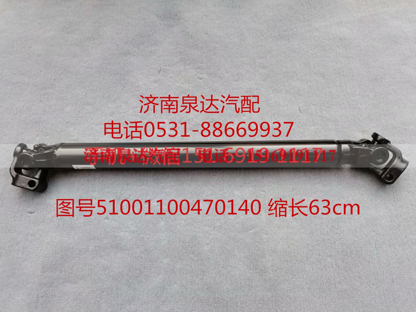 51001100470140,伸缩轴,济南泉达汽配有限公司