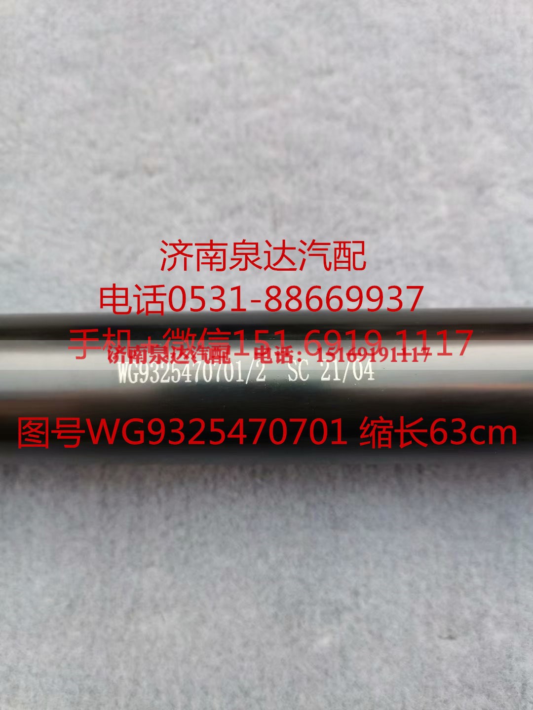 AZ9325470701,伸缩轴,济南泉达汽配有限公司