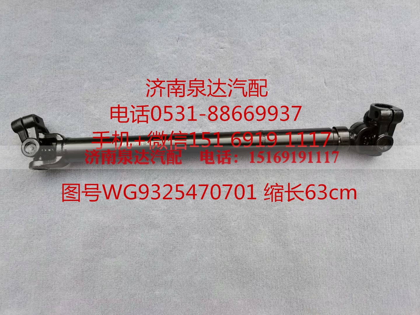 AZ9325470701,伸缩轴,济南泉达汽配有限公司