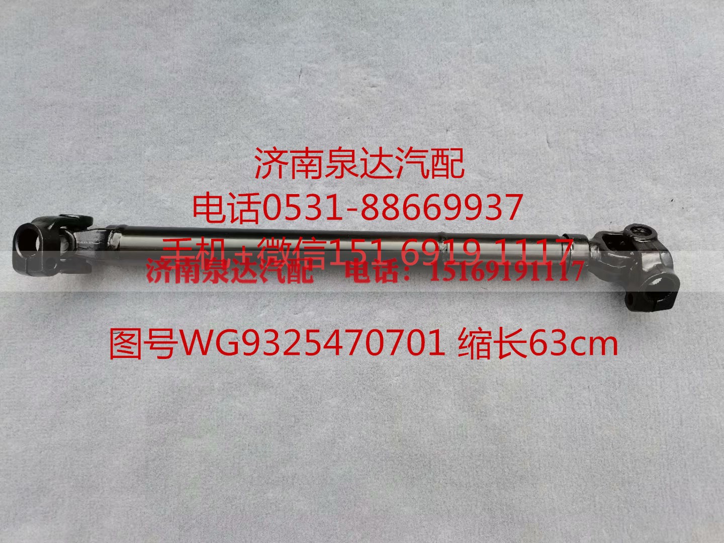 AZ9325470701,伸缩轴,济南泉达汽配有限公司