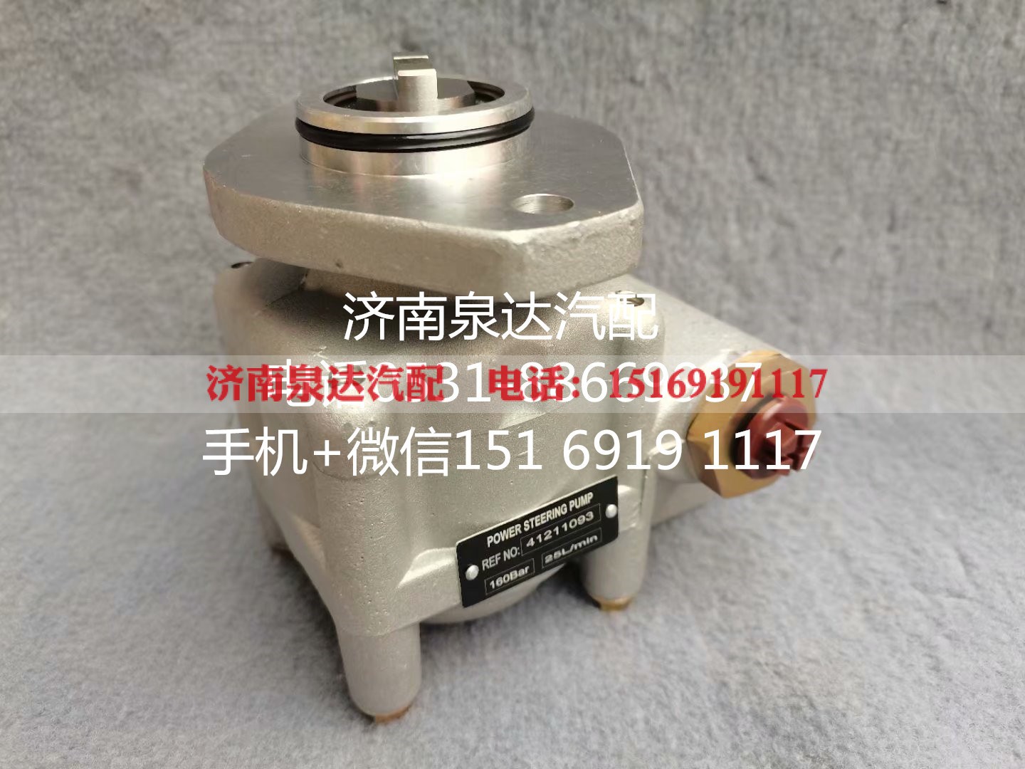 41211093,转向助力泵,济南泉达汽配有限公司