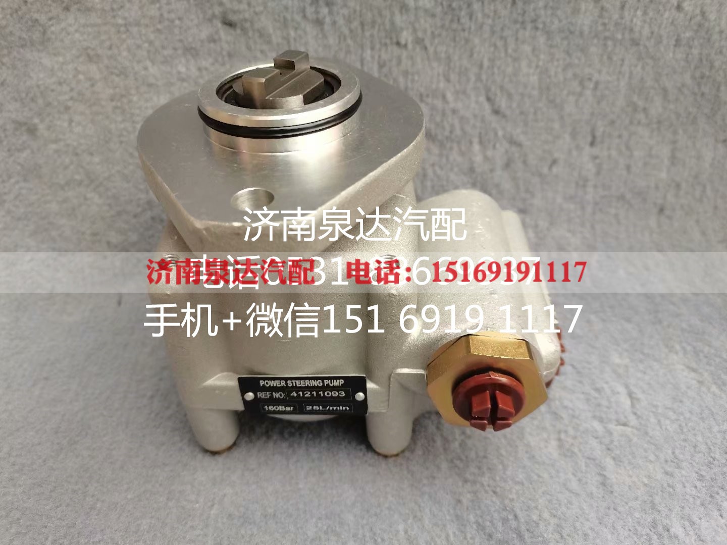 41211093,转向助力泵,济南泉达汽配有限公司