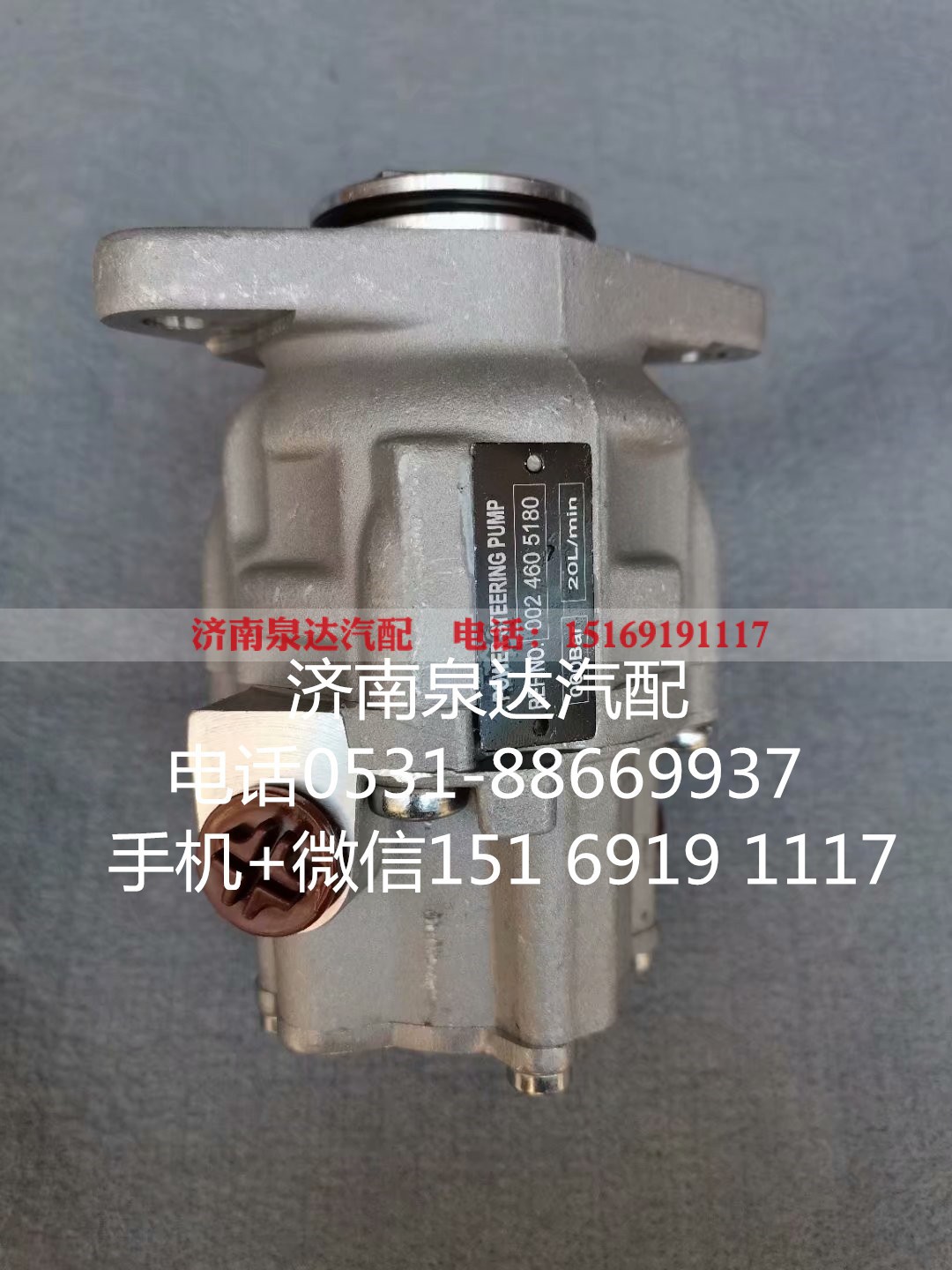 0024605180,方向机总成,济南泉达汽配有限公司