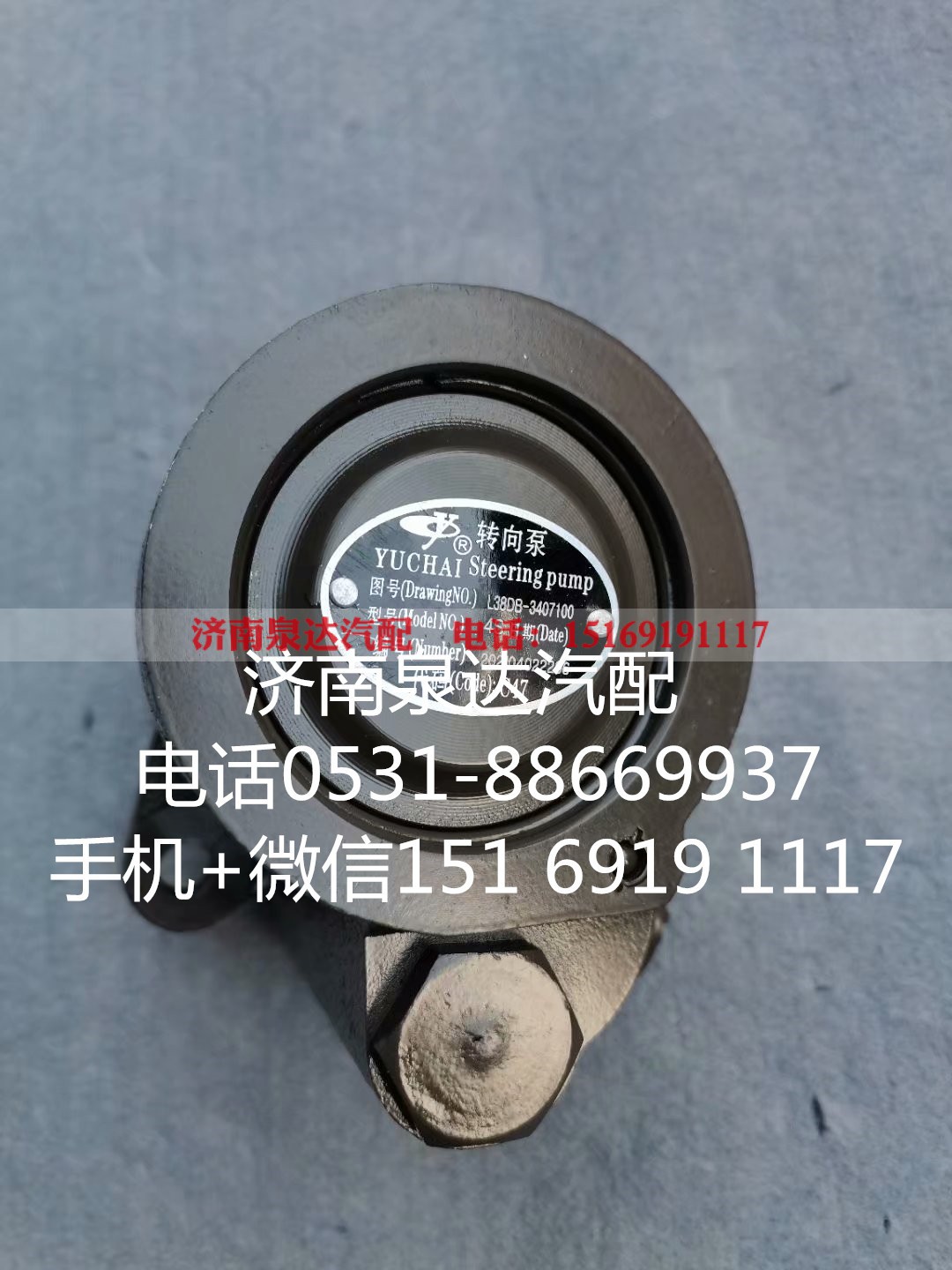 L38DB-3407100,转向助力泵,济南泉达汽配有限公司