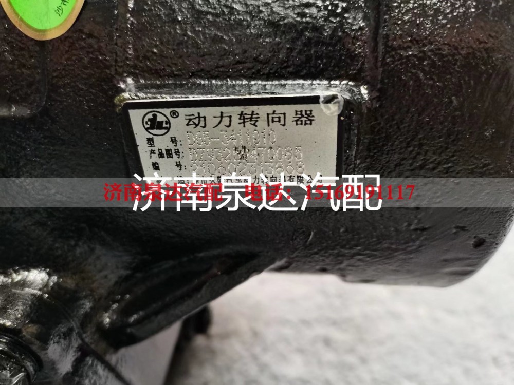DZ93259470085,方向机总成,济南泉达汽配有限公司