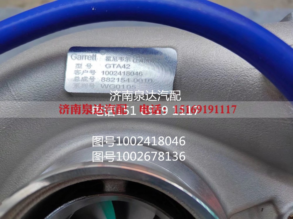 1002678136,增压器,济南泉达汽配有限公司