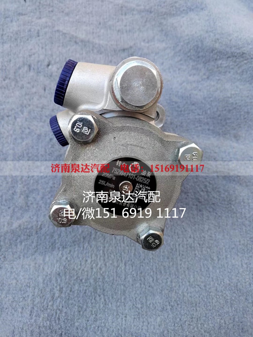 752W47101-0825,转向助力泵,济南泉达汽配有限公司