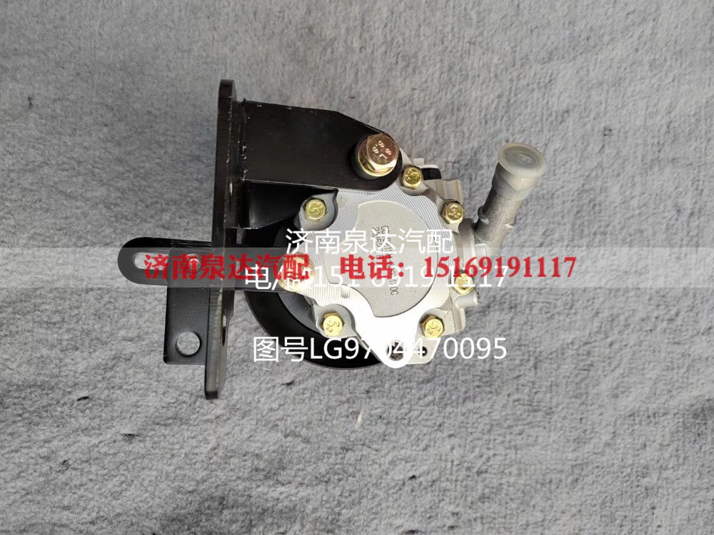 LG9704470095,转向助力泵,济南泉达汽配有限公司
