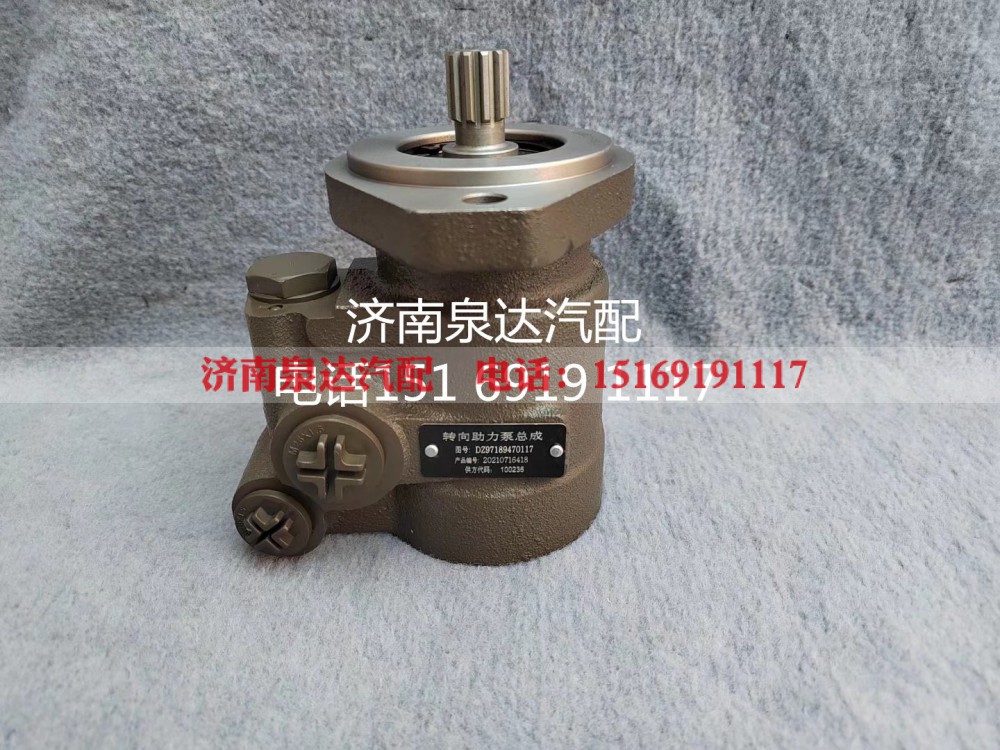 DZ97189470117,转向助力泵,济南泉达汽配有限公司