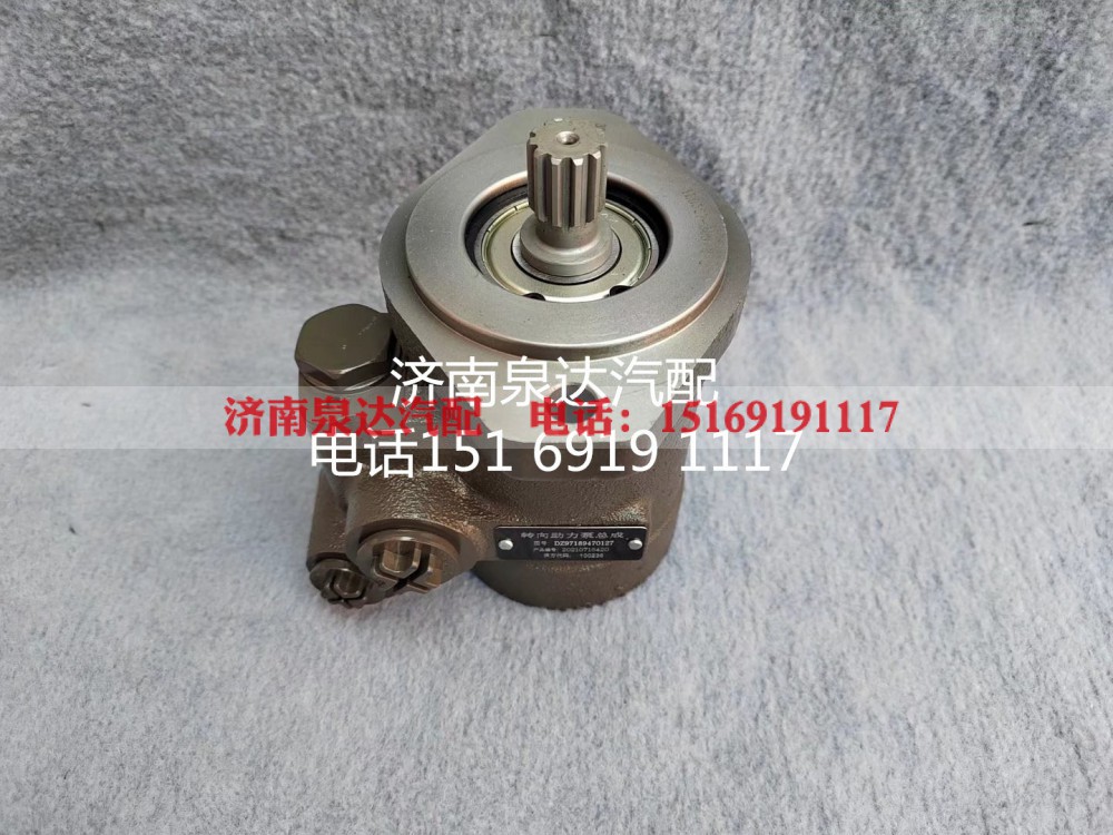 DZ97189470127,转向助力泵,济南泉达汽配有限公司